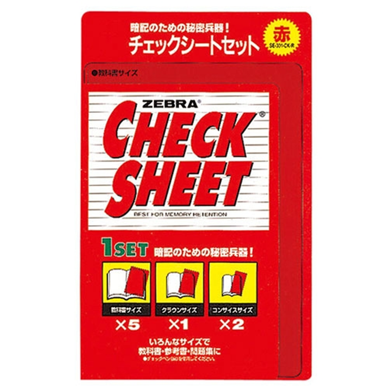 ゼブラ チェックシート SE-301-CK-R 赤 1個（ご注文単位1個）【直送品】