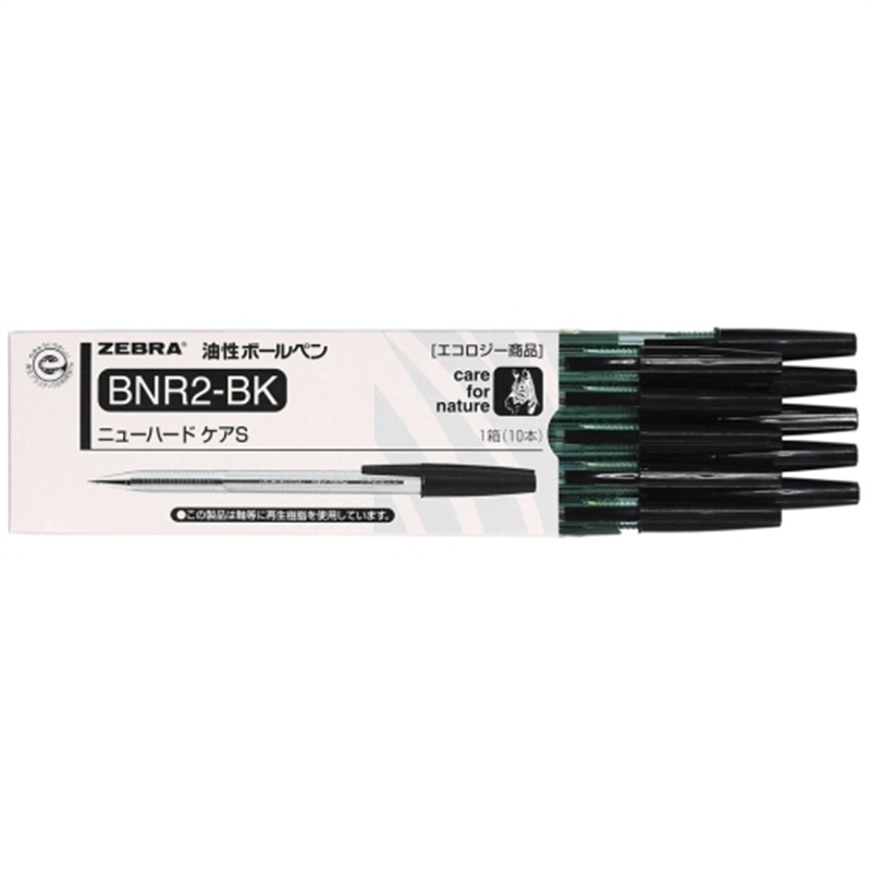 ゼブラ ニューハードケアS BNR2-BK 黒 10本 1個(ご注文単位1個)【直送品】