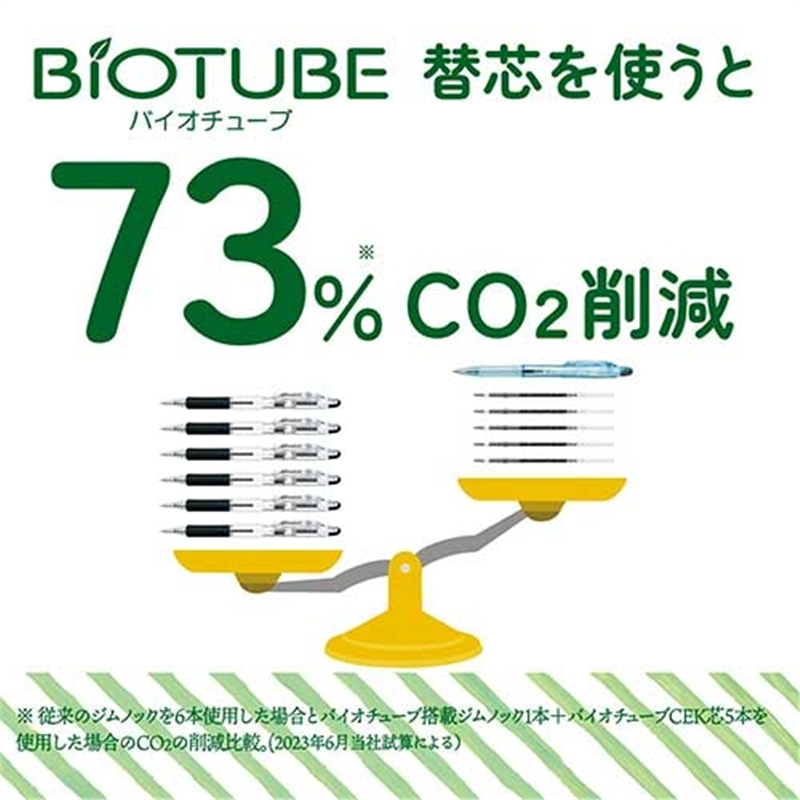 ゼブラ バイオチューブ搭載ジムノック0.7 WC 1個(ご注文単位1個)【直送品】