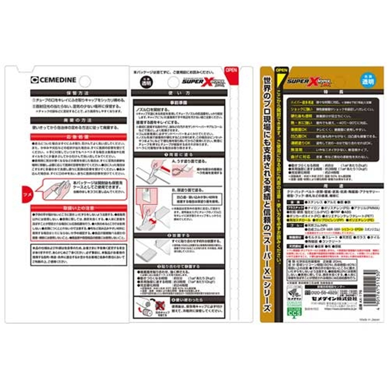 セメダイン スーパーXハイパーワイド20ml AX-176 1個(ご注文単位1個)【直送品】