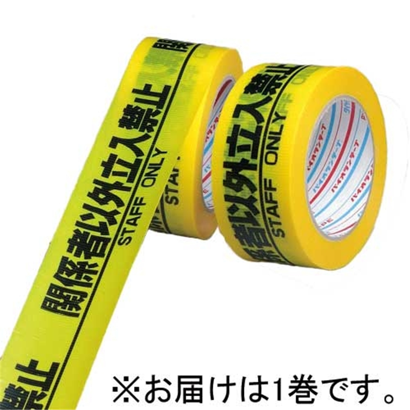 ダイヤテックス 安全標示テープ立入禁止 50mm×25m 1個(ご注文単位1個)【直送品】