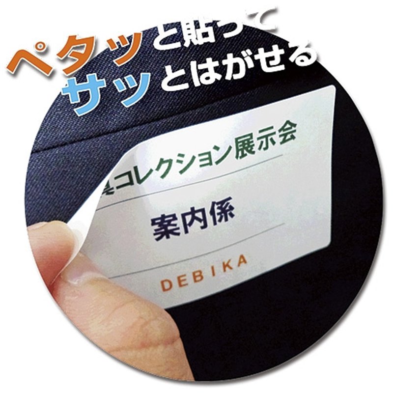 デビカ 貼ってはがせる名札 白 A4 060610 1個(ご注文単位1個)【直送品】