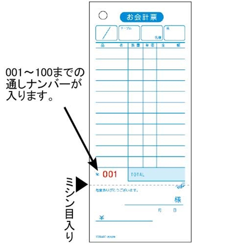 ヒサゴ お会計票 2012N 領収付 No.入 1個(ご注文単位1個)【直送品】