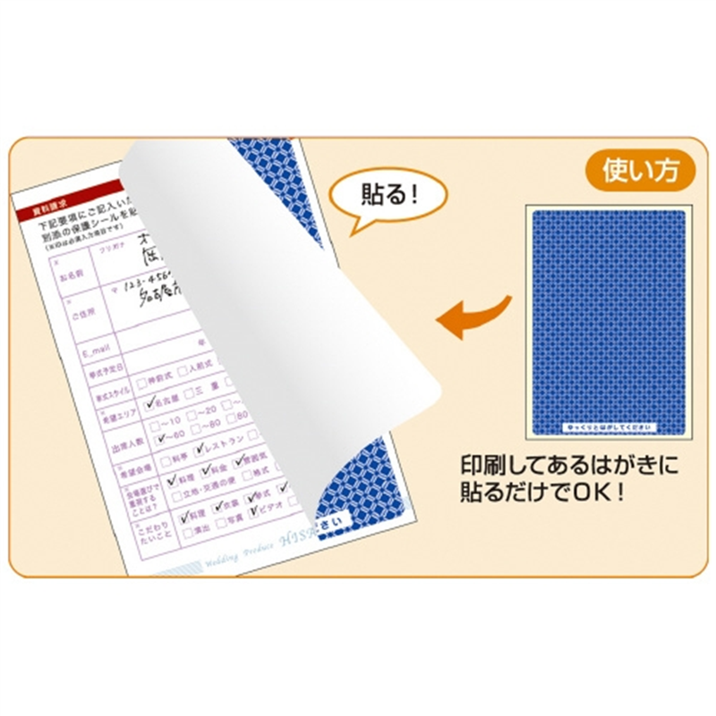 ヒサゴ 簡易情報保護ラベルはがき全面 20枚 OP2410 1個(ご注文単位1個)【直送品】