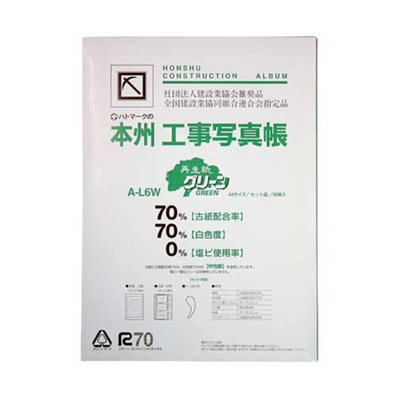 ピジョン 工事写真帳 A-L6W セット 再生紙G 1個（ご注文単位1個）【直送品】