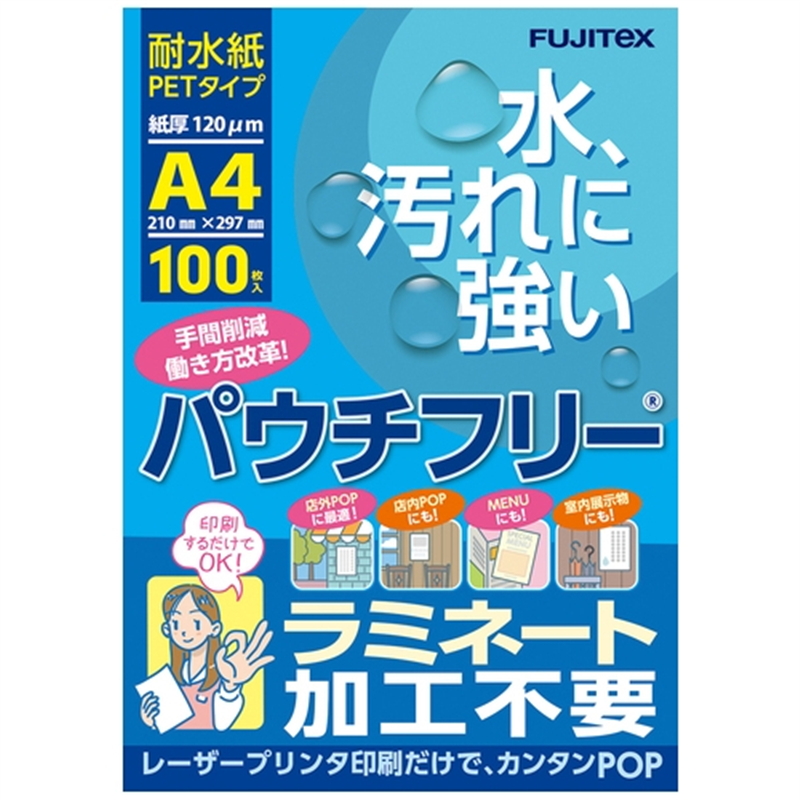 フジテックス パウチフリー120ミクロンA4 S3885-60 100枚 1個（ご注文単位1個）【直送品】