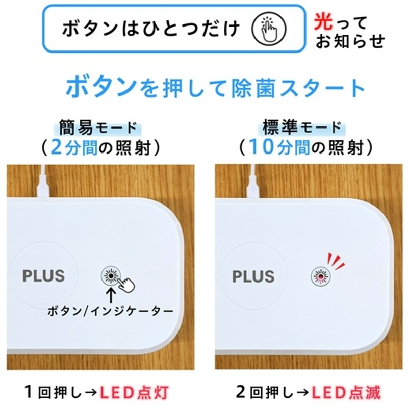 プラス UV除菌ケース USC-101WH 1個(ご注文単位1個)【直送品】