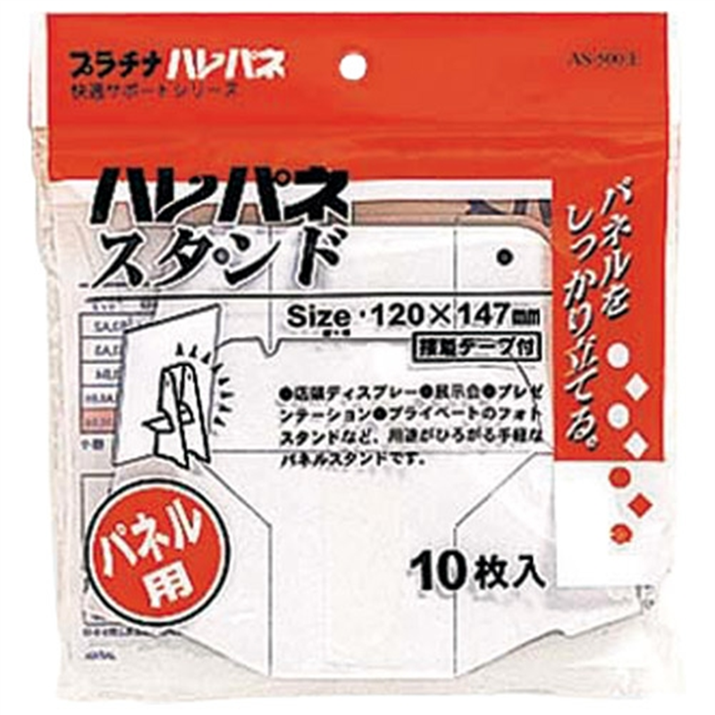 プラチナ万年筆 ハレパネスタンド AS-500E 10枚入 1個（ご注文単位1個）【直送品】