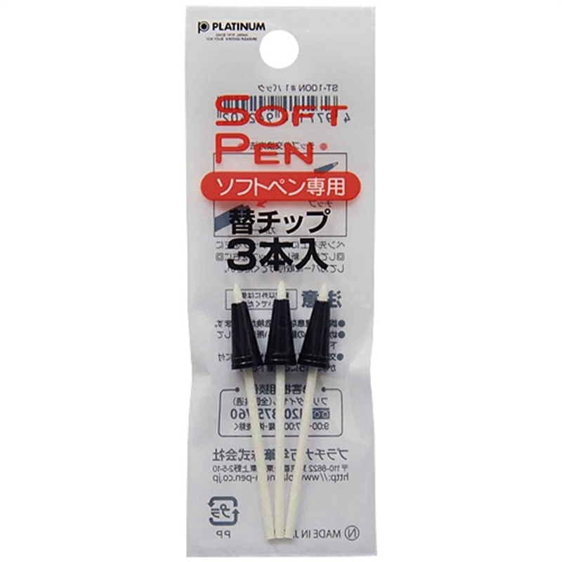 プラチナ万年筆 ソフトペン専用チップ ST-100N#1 1個(ご注文単位1個)【直送品】