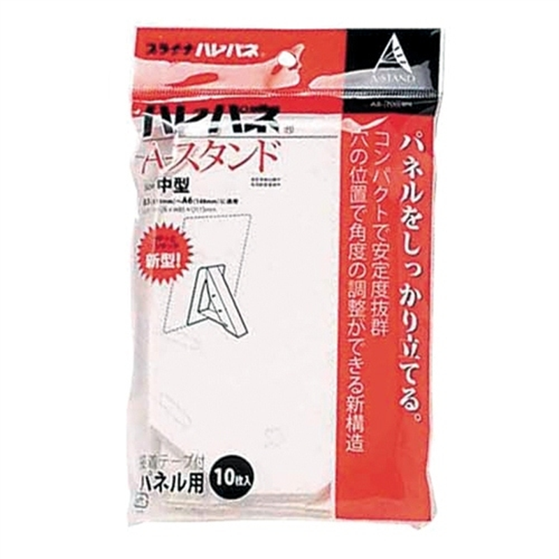 プラチナ万年筆 ハレパネAスタンド中型AS-700BN 1個（ご注文単位1個）【直送品】