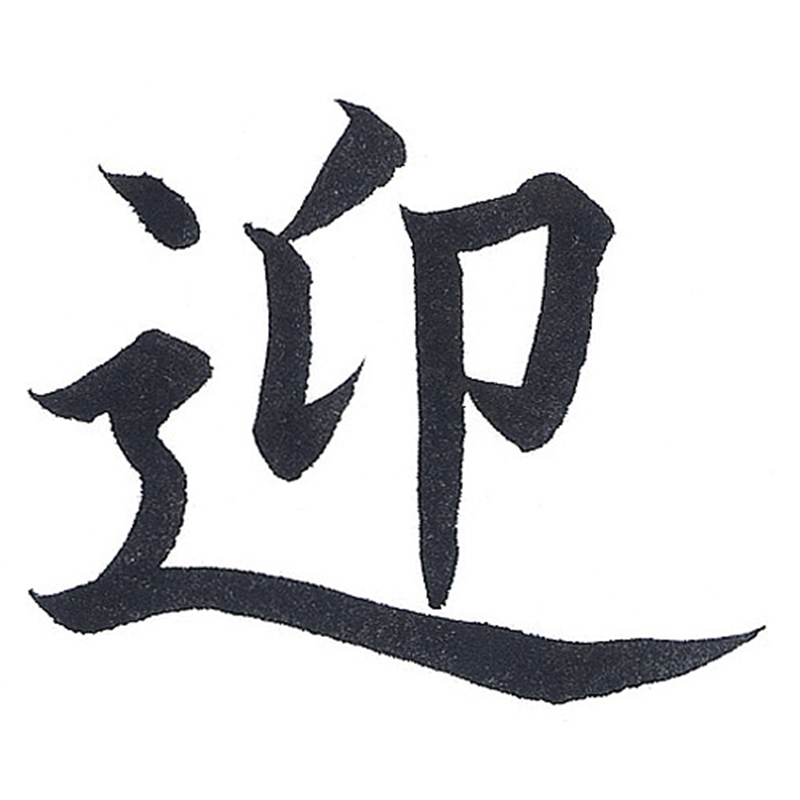 ぺんてる 筆ペン XFL2V すき穂 1個（ご注文単位1個）【直送品】