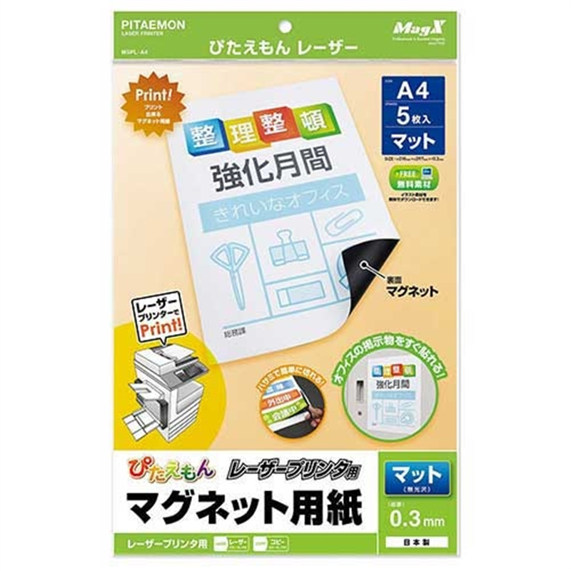 マグエックス ぴたえもんレーザーMSPL-A4 10冊 1個（ご注文単位1個）【直送品】