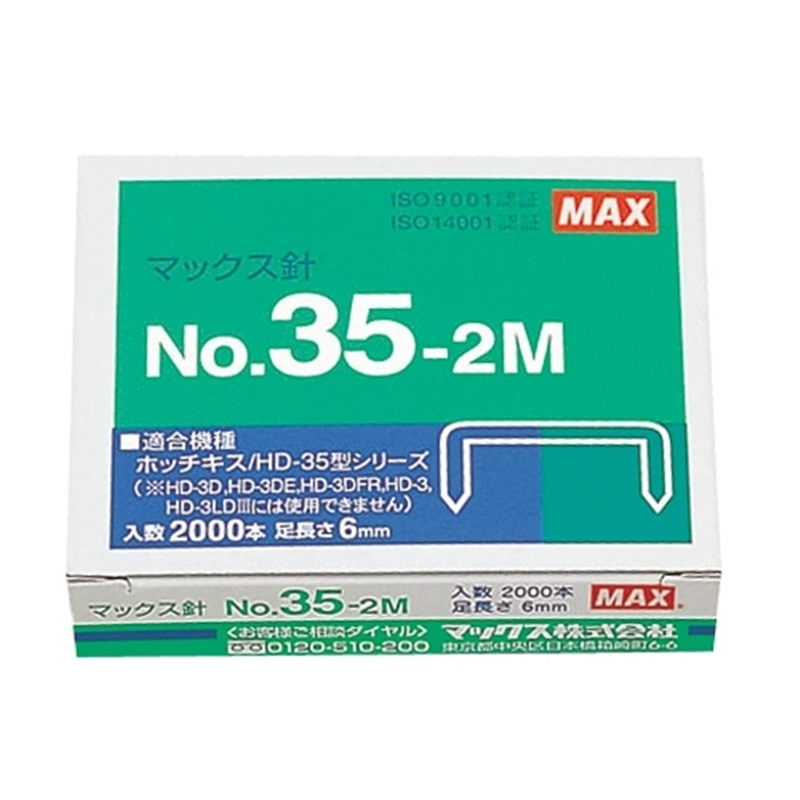 マックス ホッチキス針 No.35-2M MS91181 1個（ご注文単位1個）【直送品】