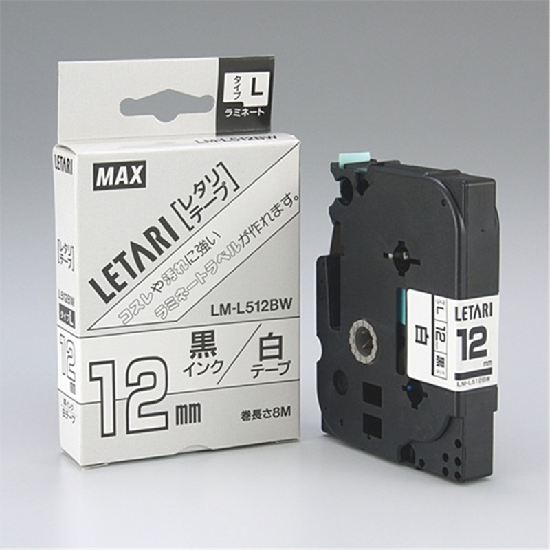 マックス 文字テープ LM-L512BW 白に黒文字 12mm 1個（ご注文単位1個）【直送品】