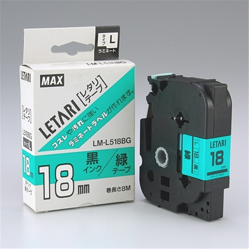 マックス 文字テープ LM-L518BG 緑に黒文字 18mm 1個（ご注文単位1個）【直送品】