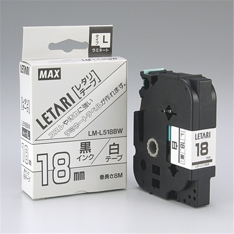マックス 文字テープ LM-L518BW 白に黒文字 18mm 1個（ご注文単位1個）【直送品】