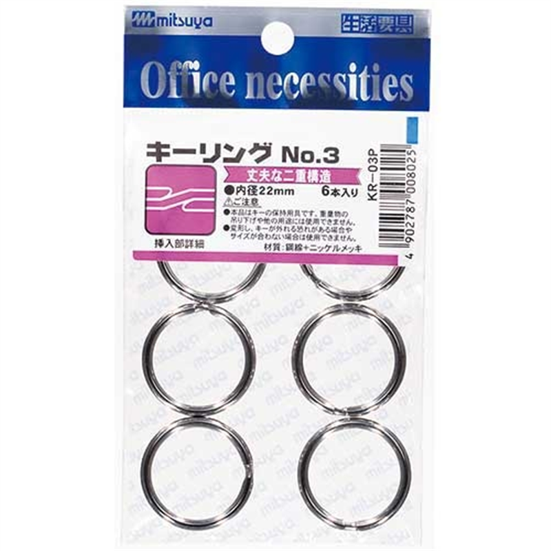 ミツヤ キーリング KR-3P No.3 6個/箱（ご注文単位1箱）【直送品】