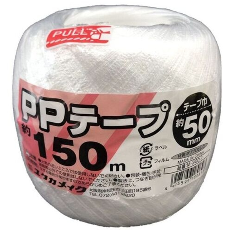 ユタカメイク PPテープ玉巻 150m ホワイト M-300-1 1個（ご注文単位1個）【直送品】