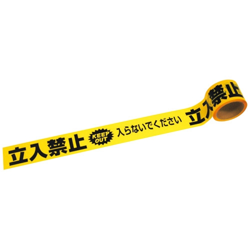 ユタカメイク 標識テープ AT-10 立入禁止 50m 1個（ご注文単位1個）【直送品】