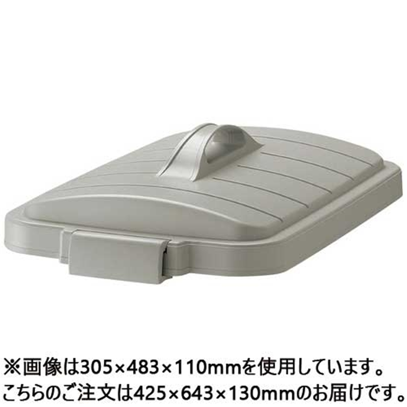 リス W&W バイオペール 角90型D 90Lフタ GGYC748 1個(ご注文単位1個)【直送品】