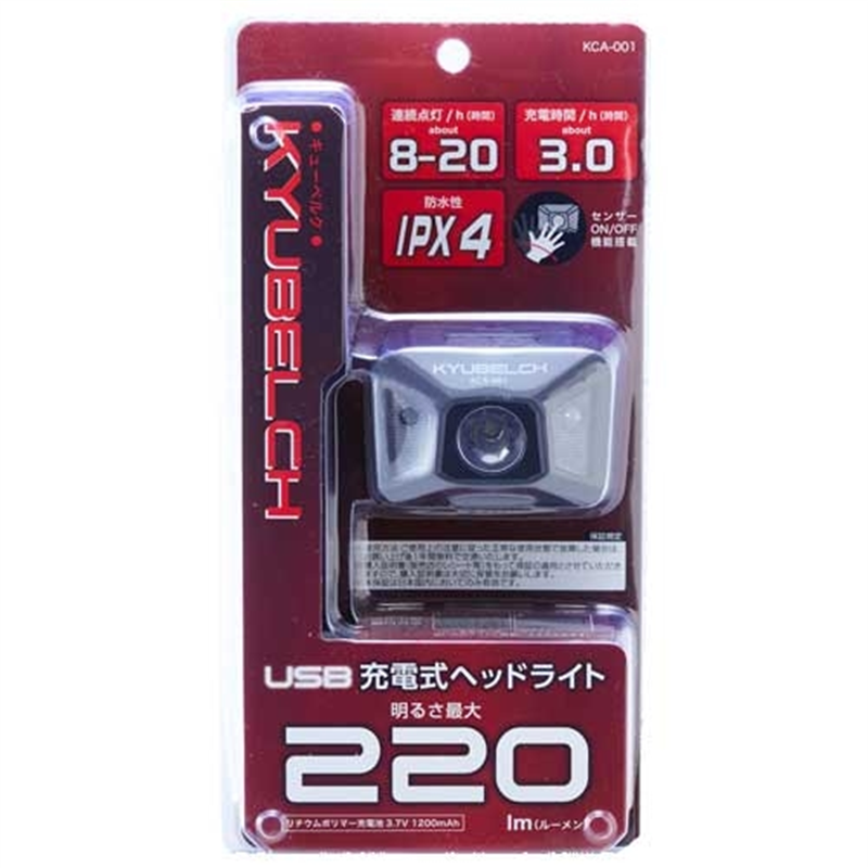旭電機化成 USB充電式ヘッドライト220 KCA-001 1個(ご注文単位1個)【直送品】