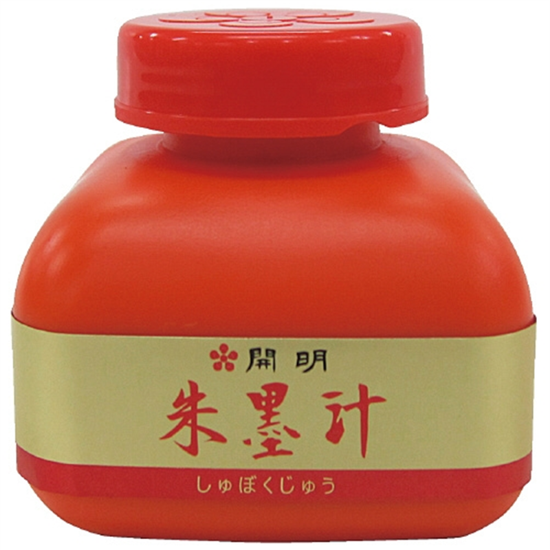 開明 朱墨汁 120mL BO8009 1個（ご注文単位1個）【直送品】