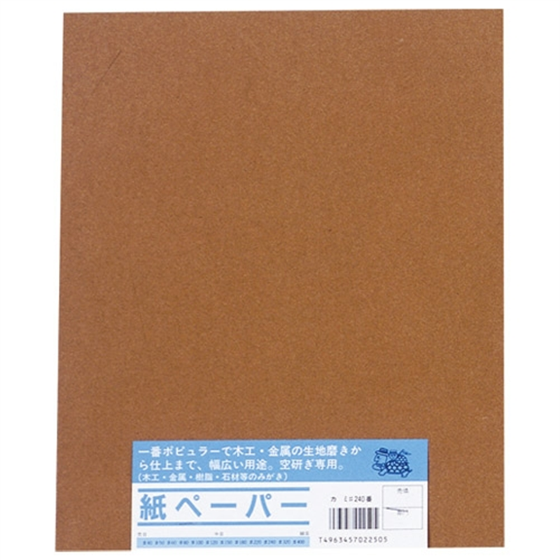 亀印 紙ヤスリ 10枚組 #240 1個（ご注文単位1個）【直送品】