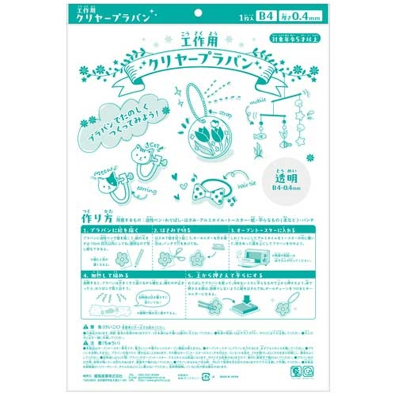 銀鳥産業 クリヤープラ板 B4 0.4mm厚 1個（ご注文単位1個）【直送品】