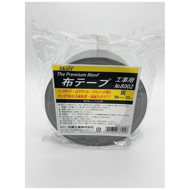 古藤工業 工事用布粘着テープNo.8002 灰 50mm×25m 1個(ご注文単位1個)【直送品】