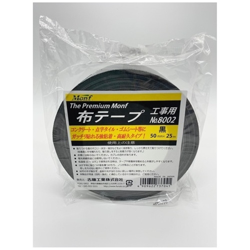 古藤工業 工事用布粘着テープNo.8002 黒 50mm×25m 1個(ご注文単位1個)【直送品】