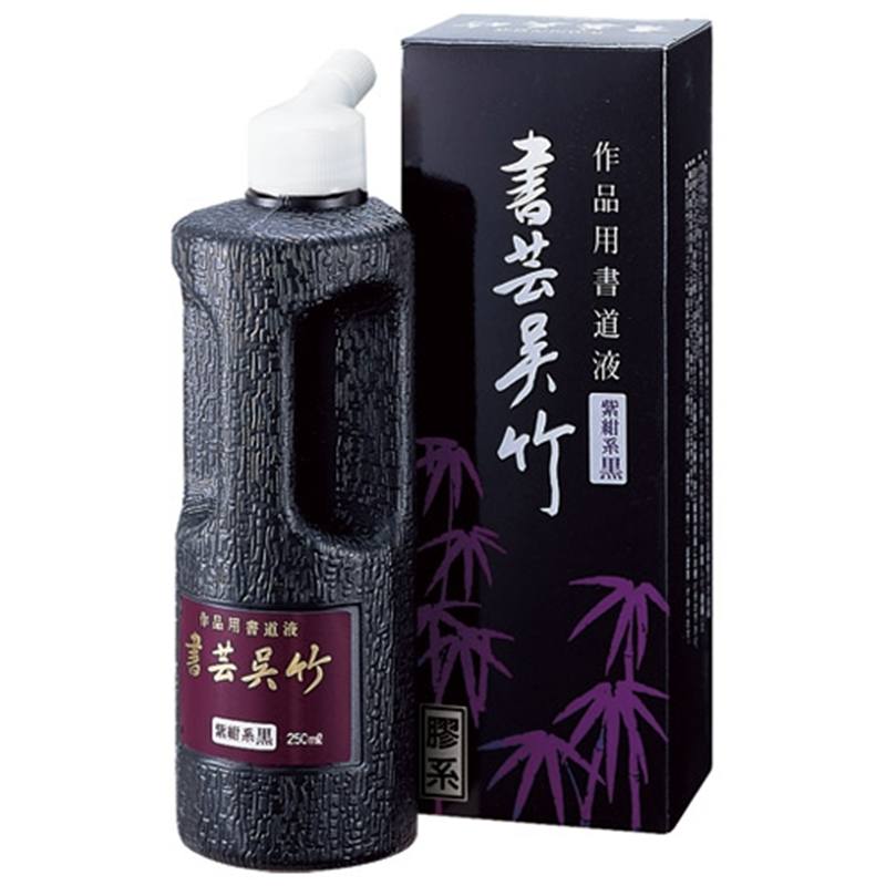 呉竹 書芸呉竹 BB1-25 紫紺 250ml 1個（ご注文単位1個）【直送品】