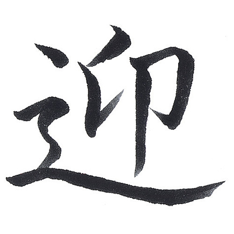 呉竹 筆ぺん DF150-55B 硬軟筆 1個(ご注文単位1個)【直送品】