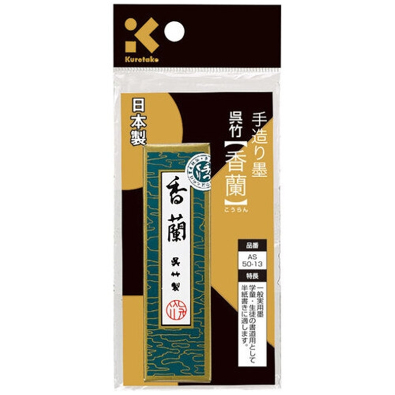 呉竹 墨 SU 香蘭 AS50-13 1個(ご注文単位1個)【直送品】