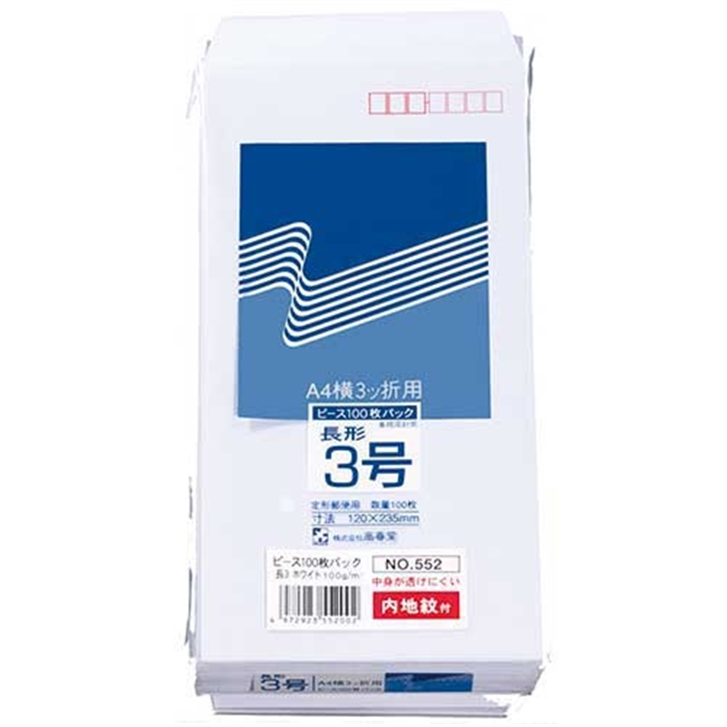 高春堂 内地紋付ホワイト封筒 552 長3 1個（ご注文単位1個）【直送品】