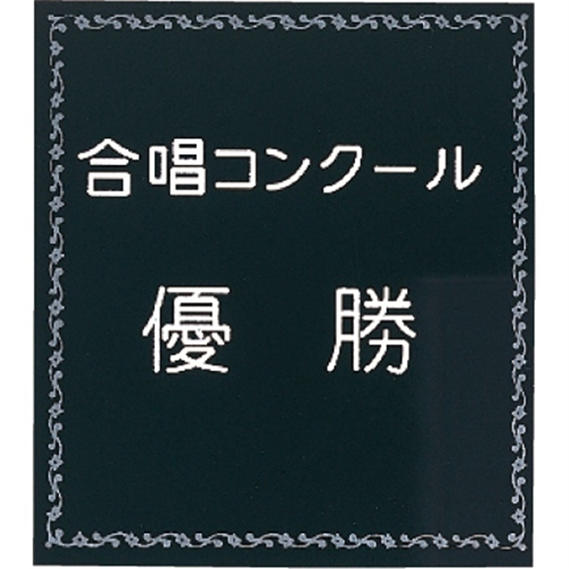 三浦工芸製作所 トロフィー 365C 高さ365mm 1個(ご注文単位1個)【直送品】
