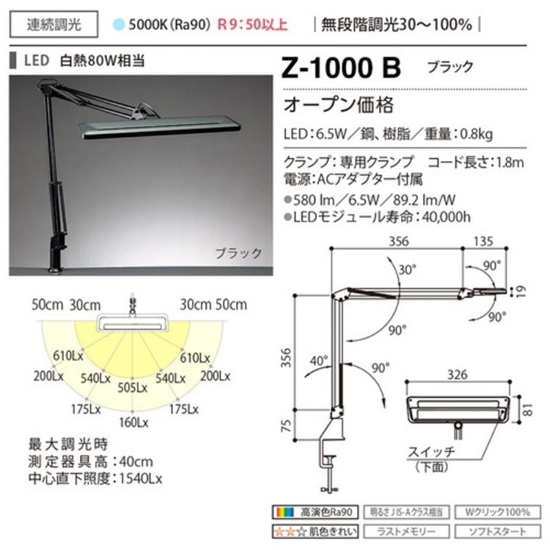 山田照明 LEDデスクライト Z-1000 ブラック 1個(ご注文単位1個)【直送品】