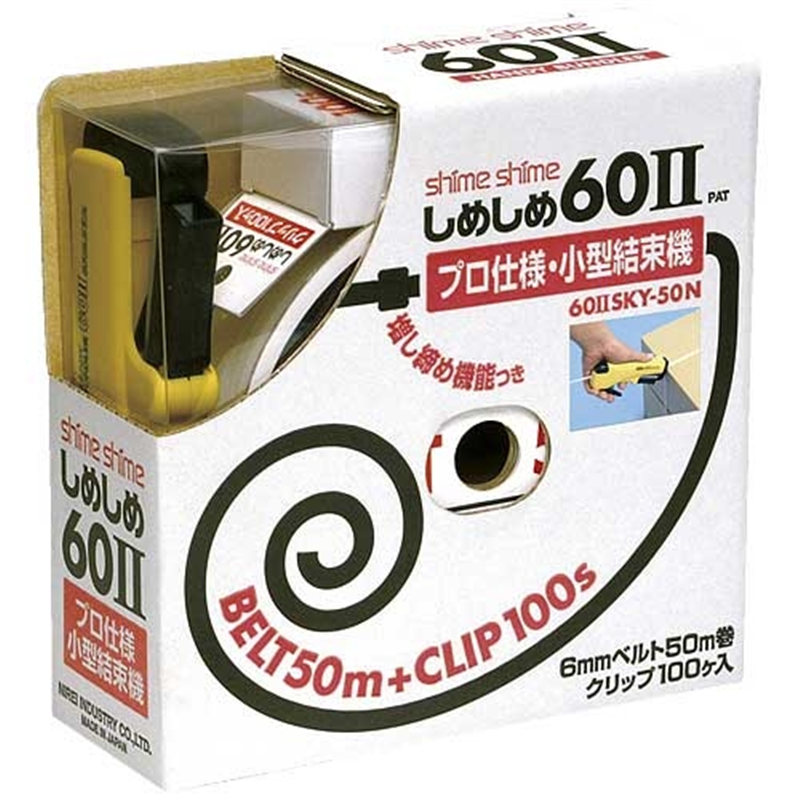 仁礼工業 しめしめ60-2 60?SKY-50N 1個（ご注文単位1個）【直送品】