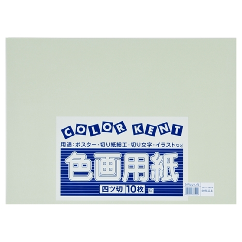 大王製紙 再生色画用紙 4ツ切10枚 うすはいいろ 1個（ご注文単位1個）【直送品】