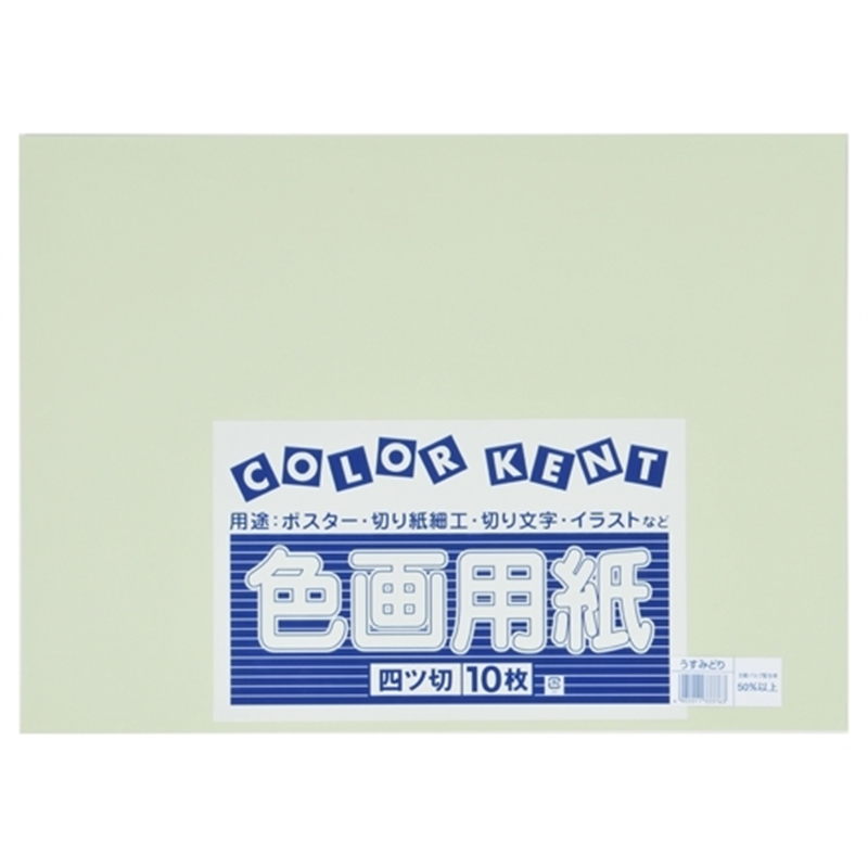大王製紙 再生色画用紙 4ツ切10枚 うすみどり 1個（ご注文単位1個）【直送品】