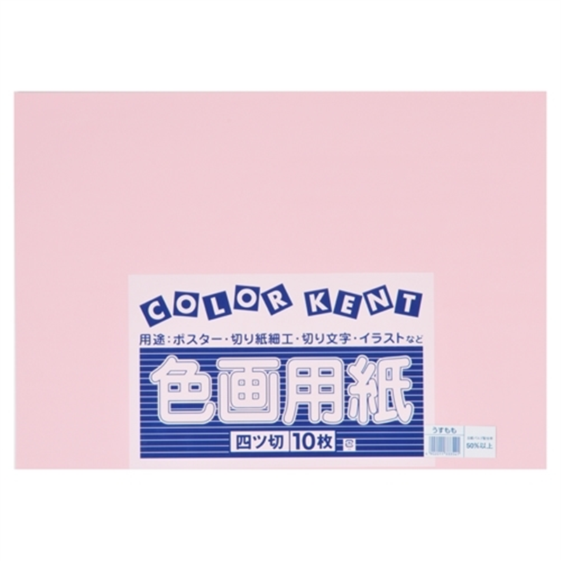 大王製紙 再生色画用紙 4ツ切10枚 うすもも 1個（ご注文単位1個）【直送品】