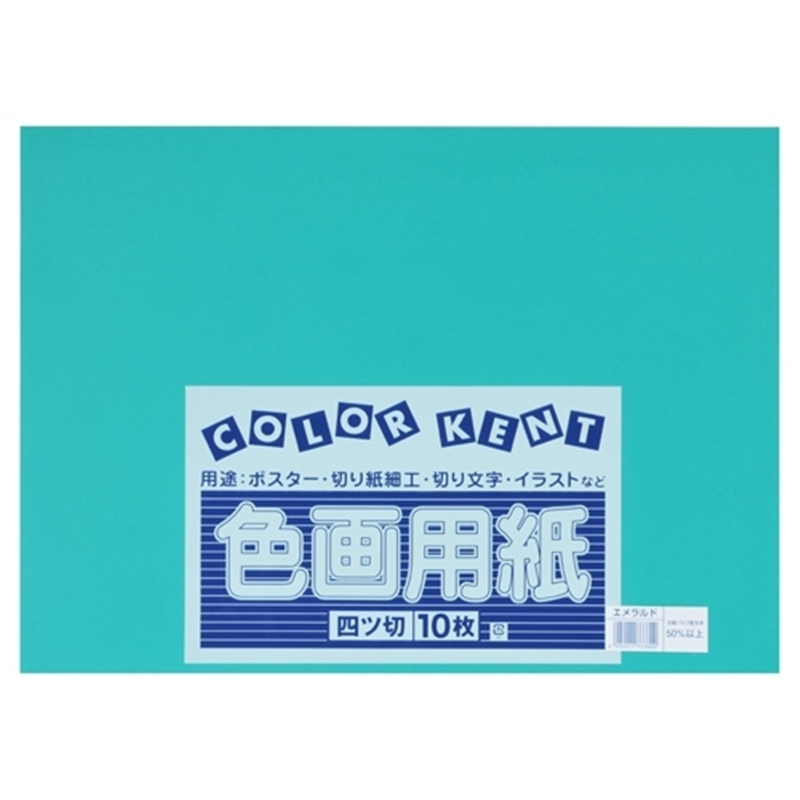 大王製紙 再生色画用紙 4ツ切10枚 エメラルド 1個（ご注文単位1個）【直送品】