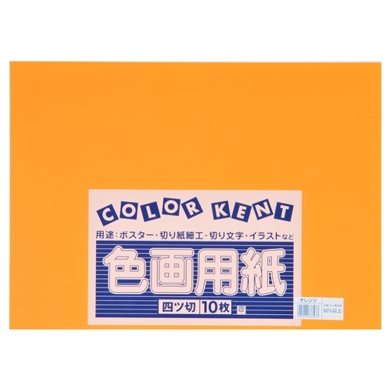 大王製紙 再生色画用紙 4ツ切10枚 オレンジ 1個（ご注文単位1個）【直送品】