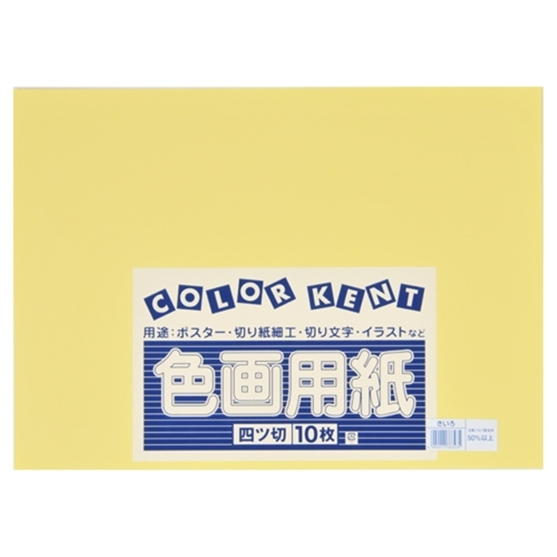 大王製紙 再生色画用紙 4ツ切10枚 きいろ 1個（ご注文単位1個）【直送品】