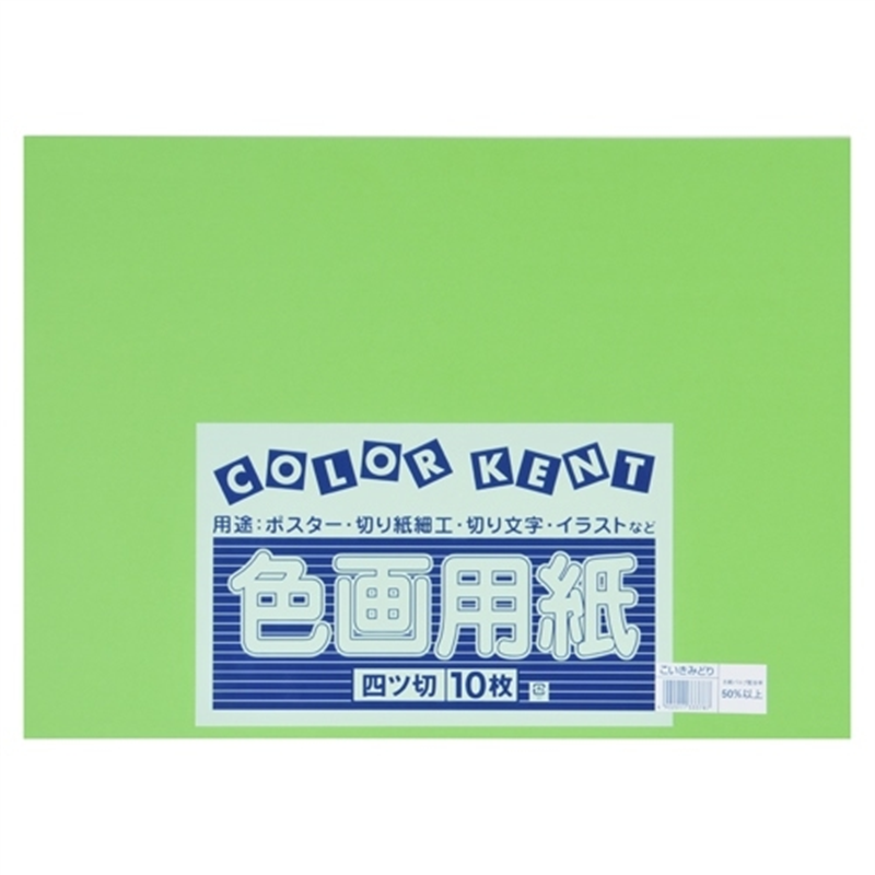 大王製紙 再生色画用紙 4ツ切10枚 こいきみどり 1個（ご注文単位1個）【直送品】