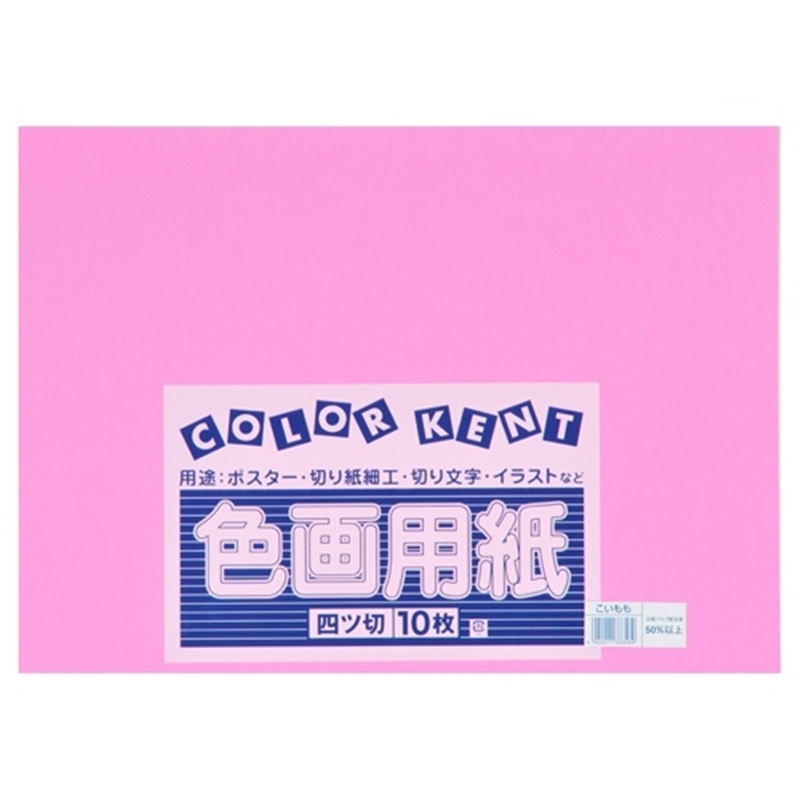 大王製紙 再生色画用紙 4ツ切10枚 こいもも 1個（ご注文単位1個）【直送品】