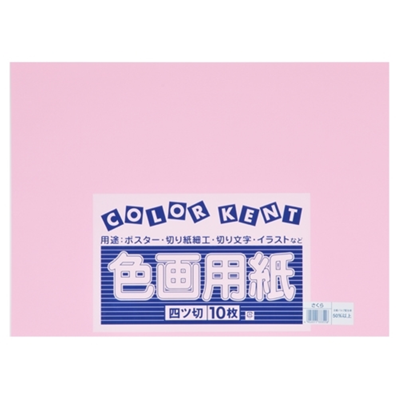 大王製紙 再生色画用紙 4ツ切10枚 さくら 1個（ご注文単位1個）【直送品】
