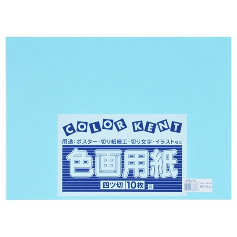 大王製紙 再生色画用紙 4ツ切10枚 みずいろ 1個（ご注文単位1個）【直送品】