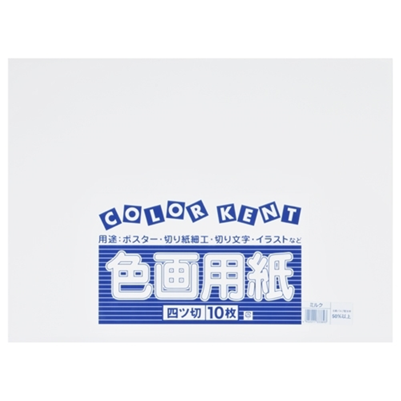 大王製紙 再生色画用紙 4ツ切10枚 ミルク 1個（ご注文単位1個）【直送品】