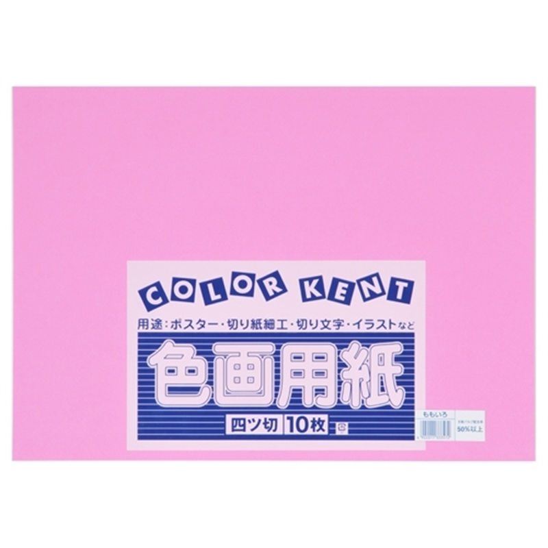 大王製紙 再生色画用紙 4ツ切10枚 もも 1個（ご注文単位1個）【直送品】
