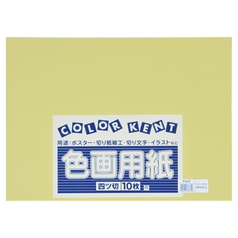 大王製紙 再生色画用紙 4ツ切10枚 やなぎ 1個（ご注文単位1個）【直送品】
